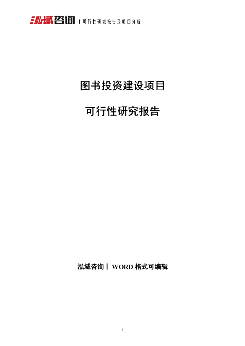 市场调研咨询：洞察市场的钥匙